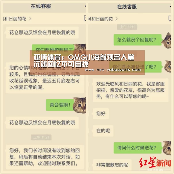 亚博体育:OMG小海参观名人堂 沉迷回忆不可自拔(图1) 亚博APP