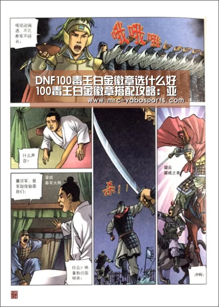 DNF100毒王白金徽章选什么好 100毒王白金徽章搭配攻略:亚博体育(图2) 亚博官方网站