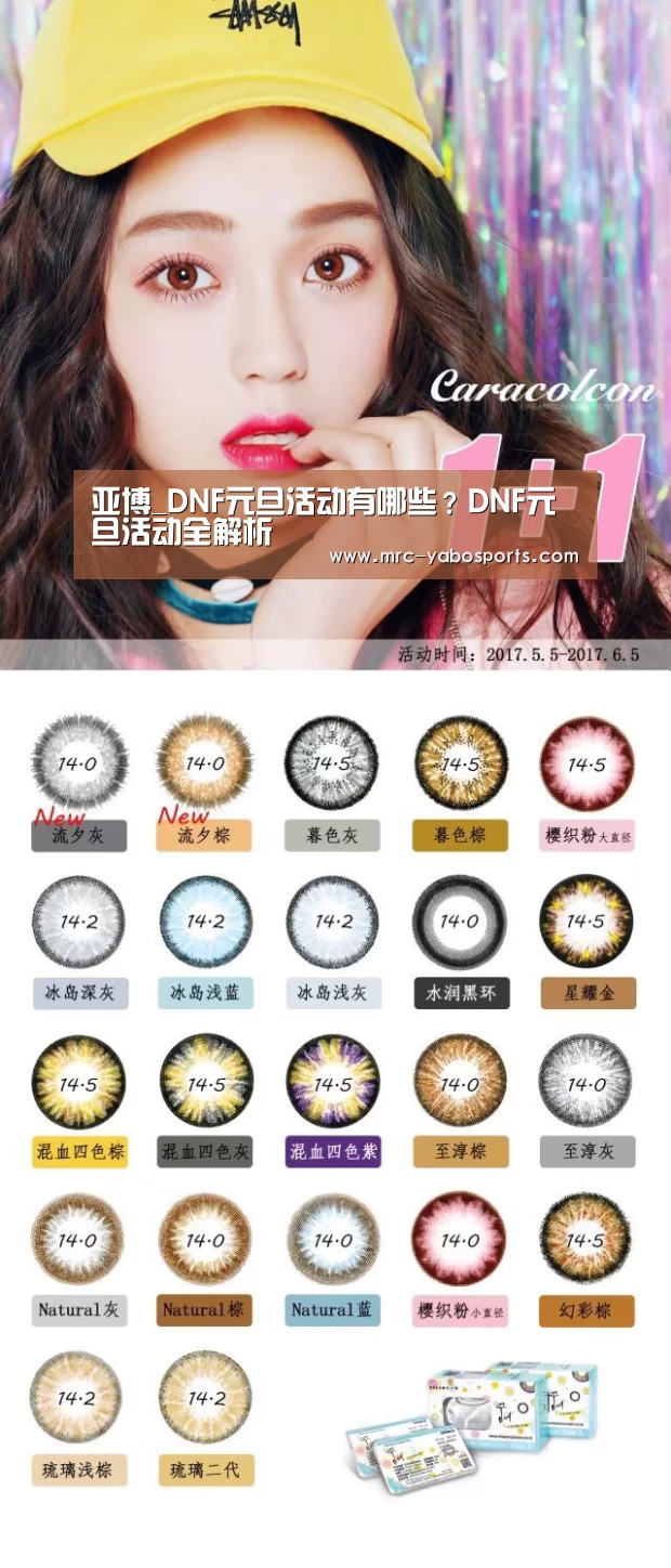 亚博_DNF元旦活动有哪些?DNF元旦活动全解析(图2) 亚博_DNF元旦活动有哪些?DNF元旦活动全解析(图2)